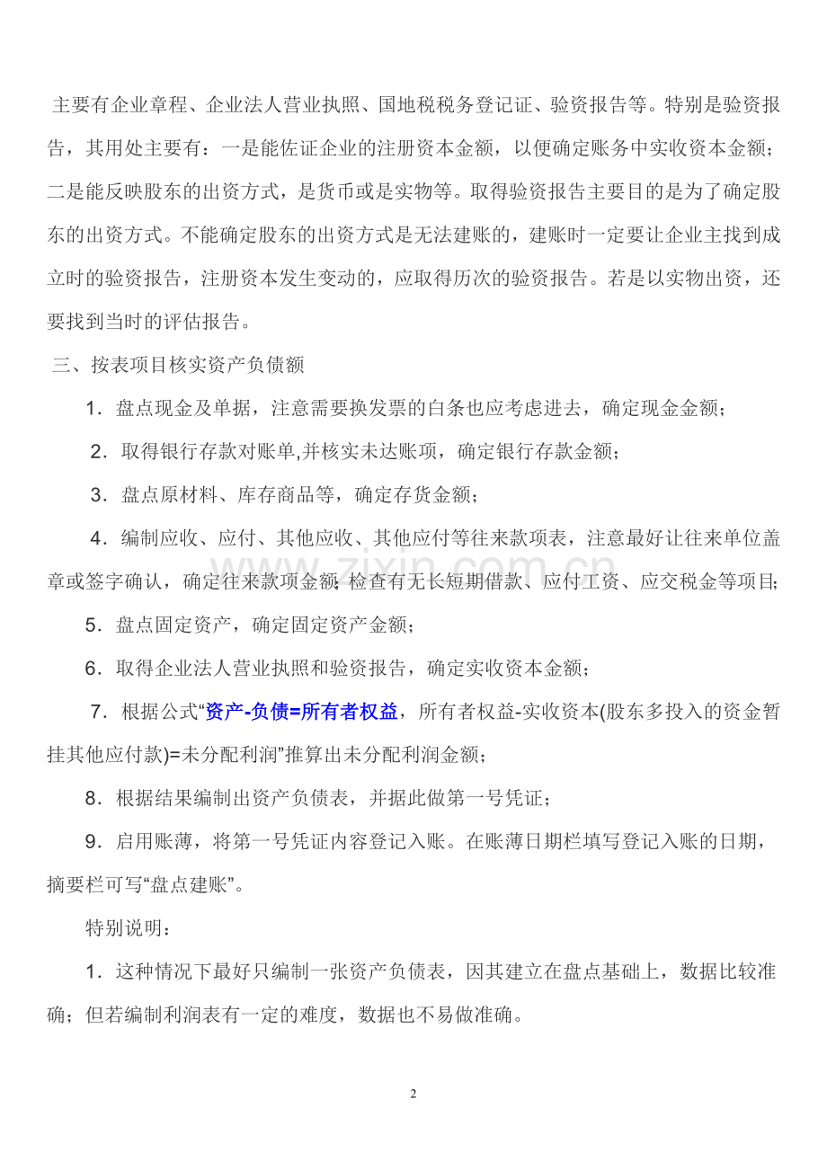 代理记账业务知识.doc_第2页