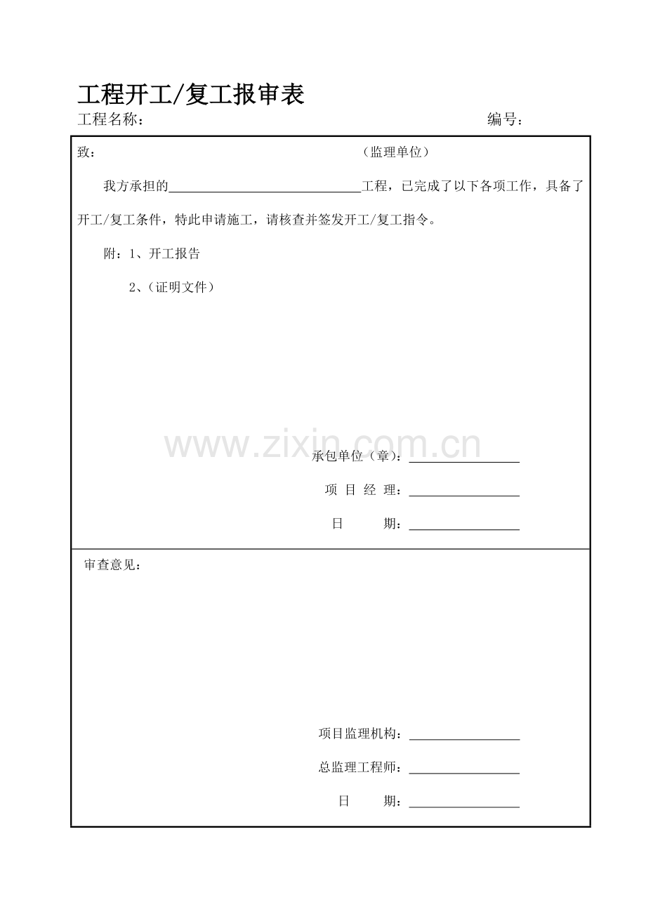 设备安装资料总表格.doc_第1页