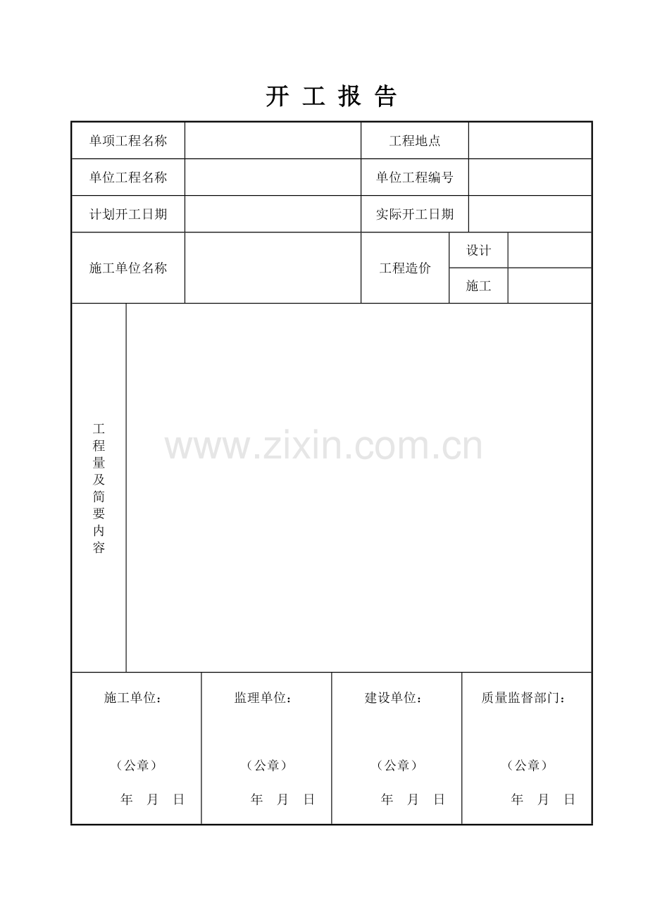 设备安装资料总表格.doc_第2页
