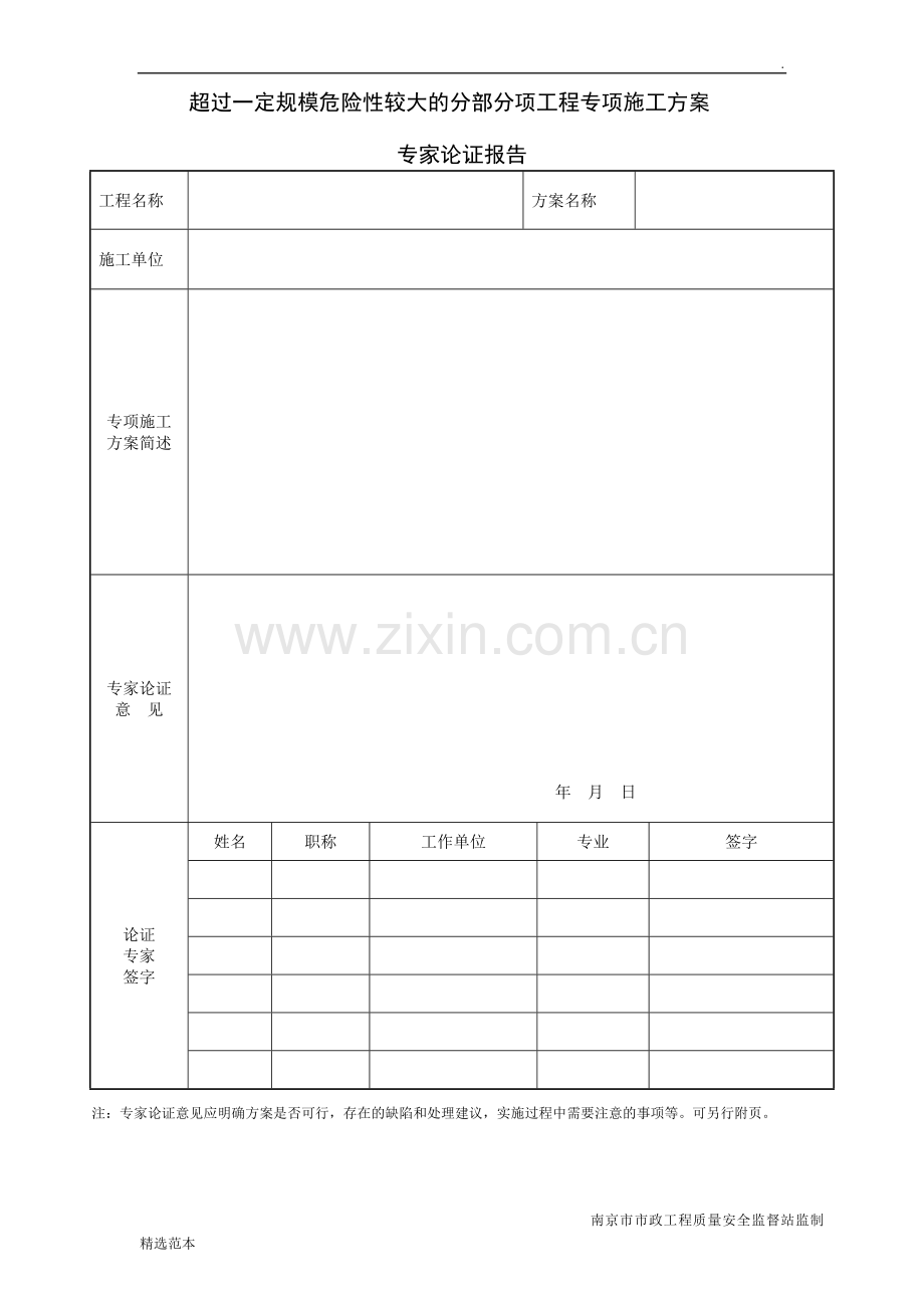 专家论证表全套.doc_第2页