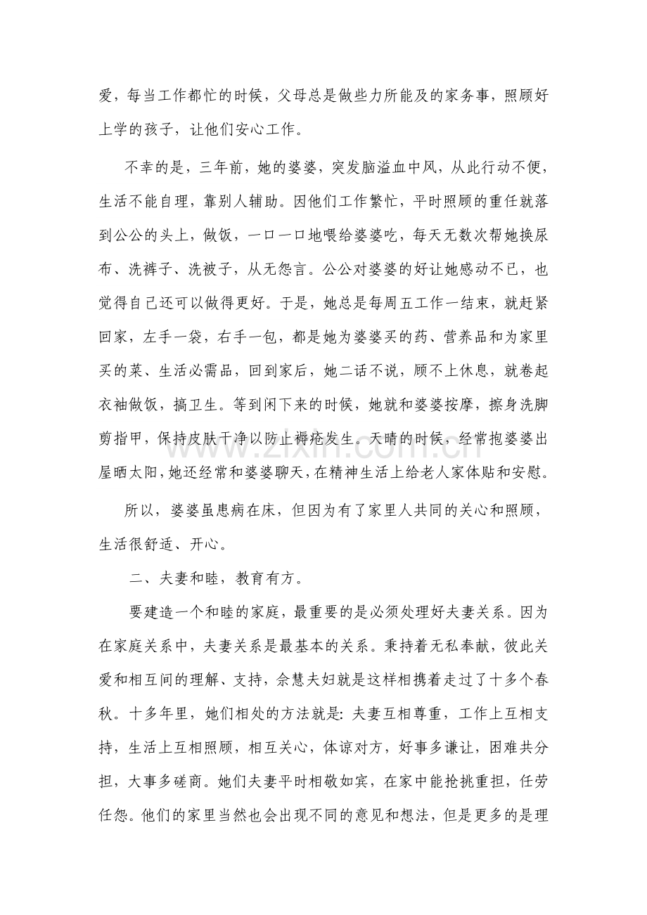 农村--五好家庭事迹材料.doc_第2页