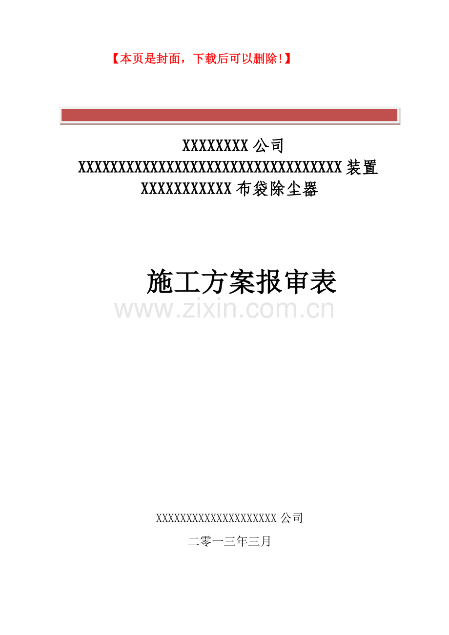 布袋除尘器施工方案.doc_第2页