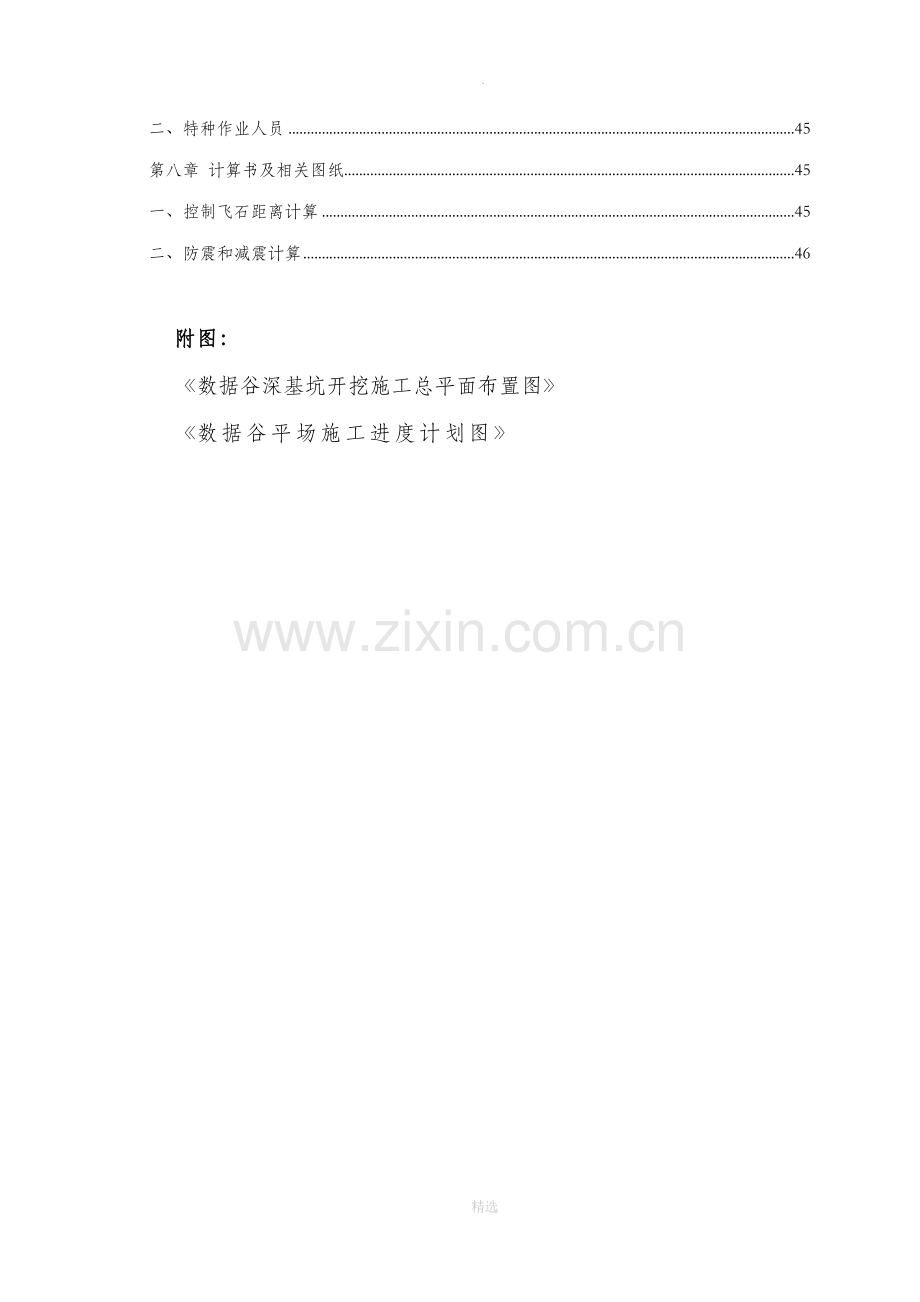 车库基坑开挖方案.doc_第2页