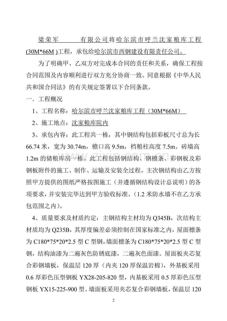 粮仓合同.doc_第2页
