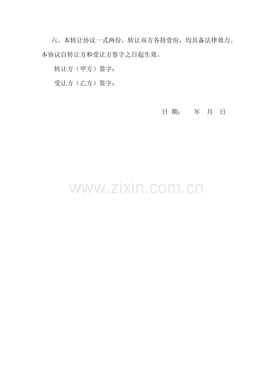 店铺合伙人转让协议.doc_第2页