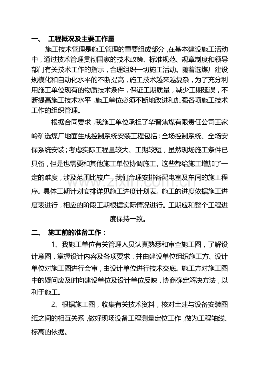 集中控制系统施工组织设计...doc_第2页