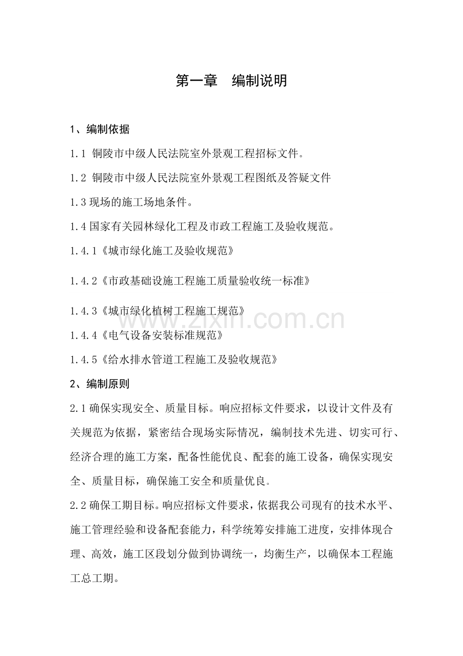 改普利园林绿化及景观工程施工组织设计(范本).doc_第1页