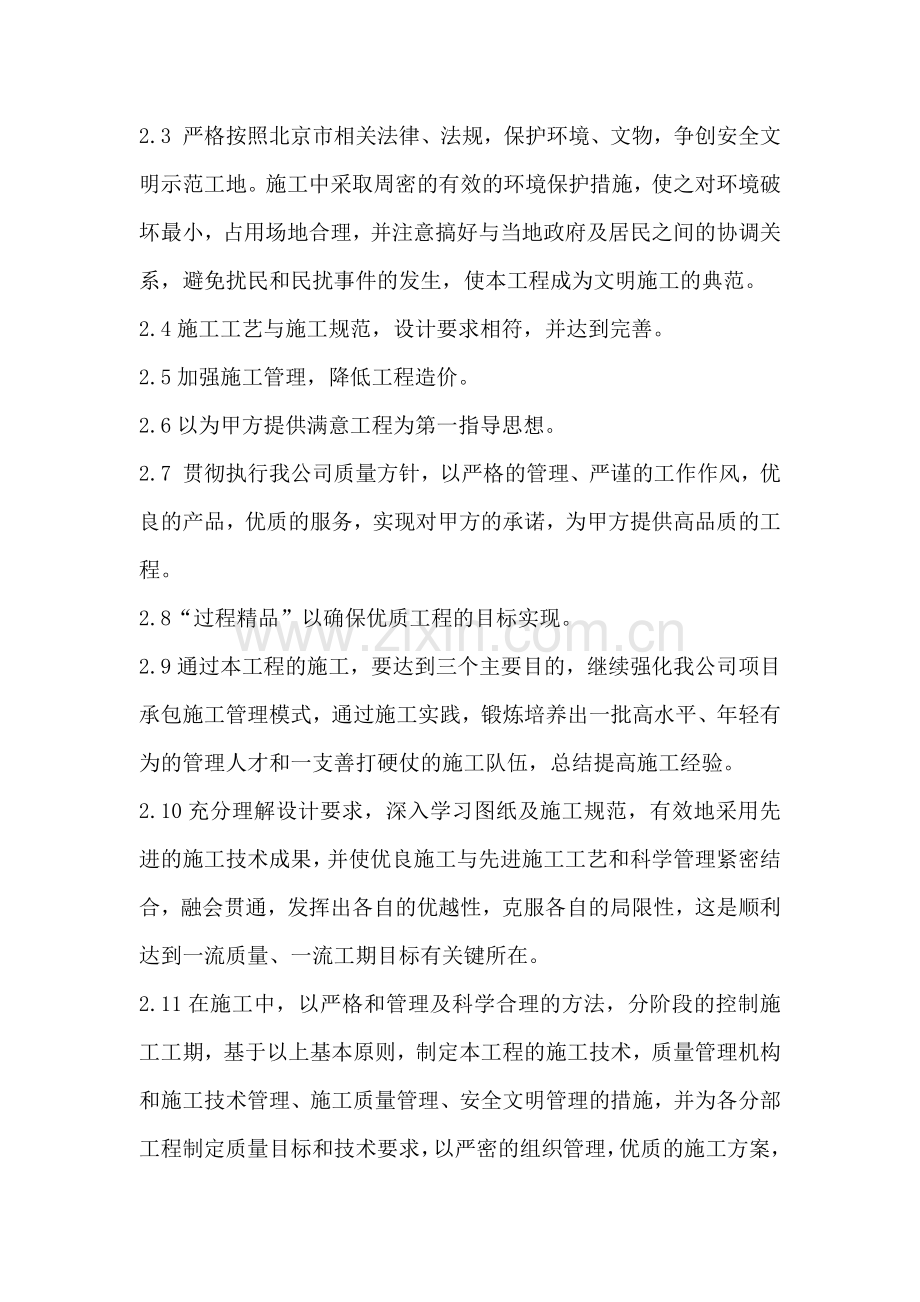 改普利园林绿化及景观工程施工组织设计(范本).doc_第2页