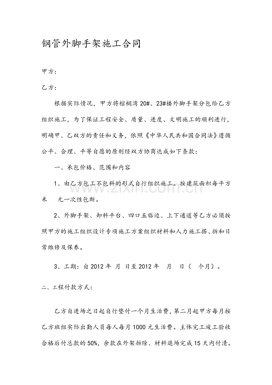 钢管外脚手架施工合同---待复核板.doc_第1页