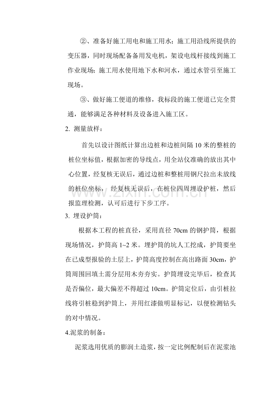 素混凝土钻孔灌注桩施工技术方案.doc_第2页