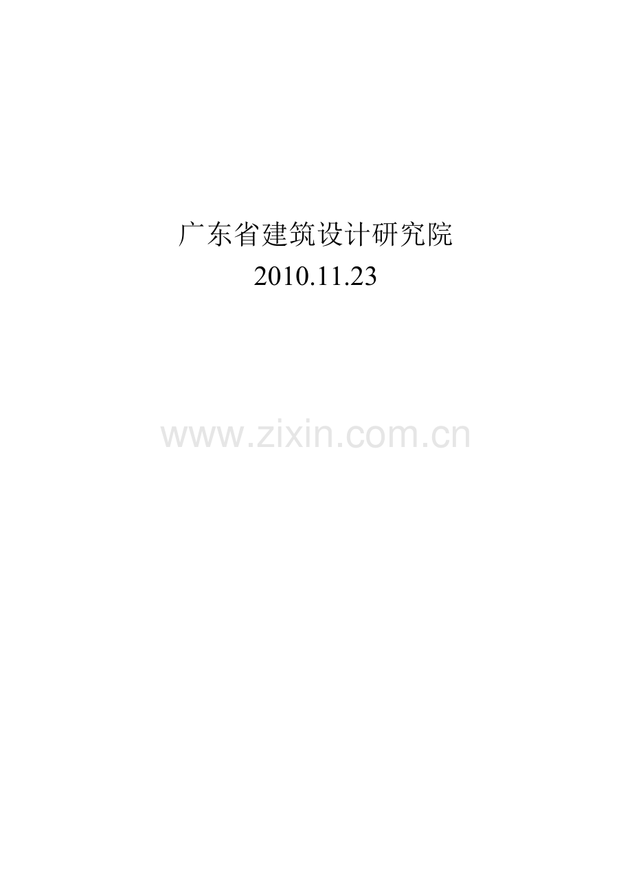 高层建筑混凝土结构技术规程.doc_第2页