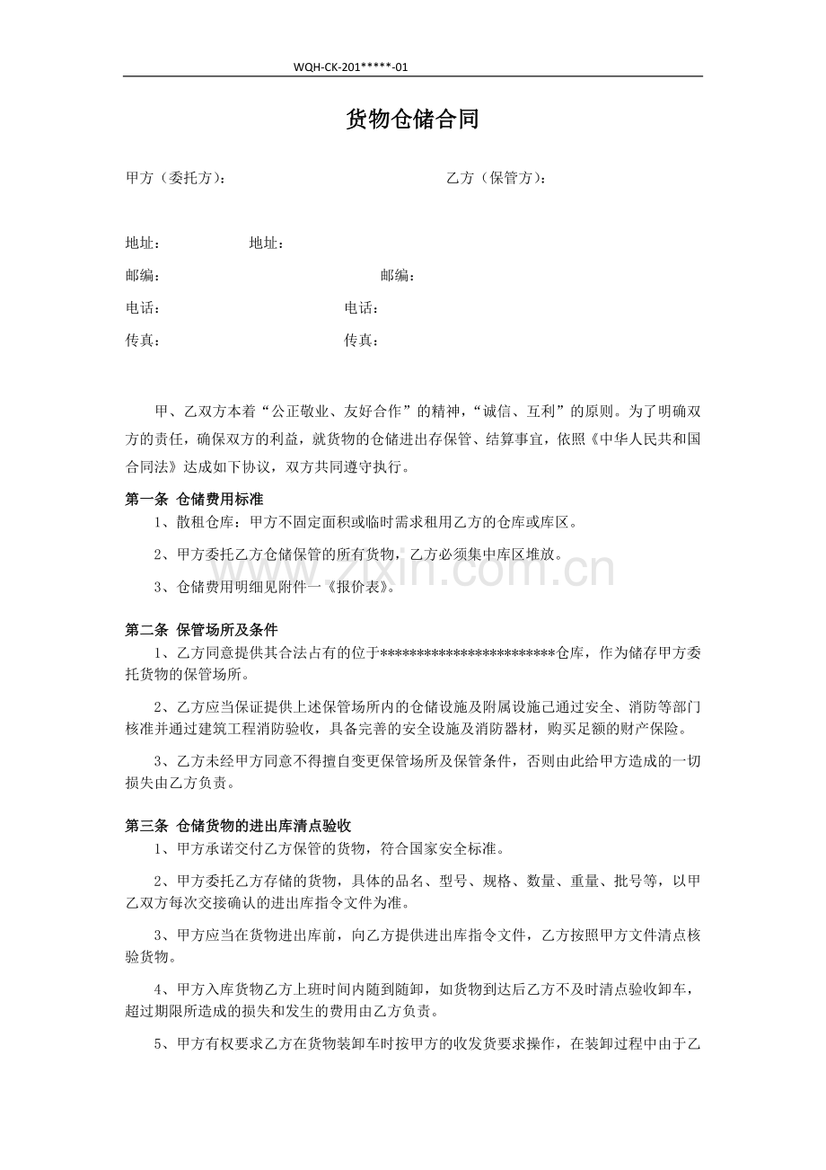 云仓货物仓储合同5.0.docx_第1页