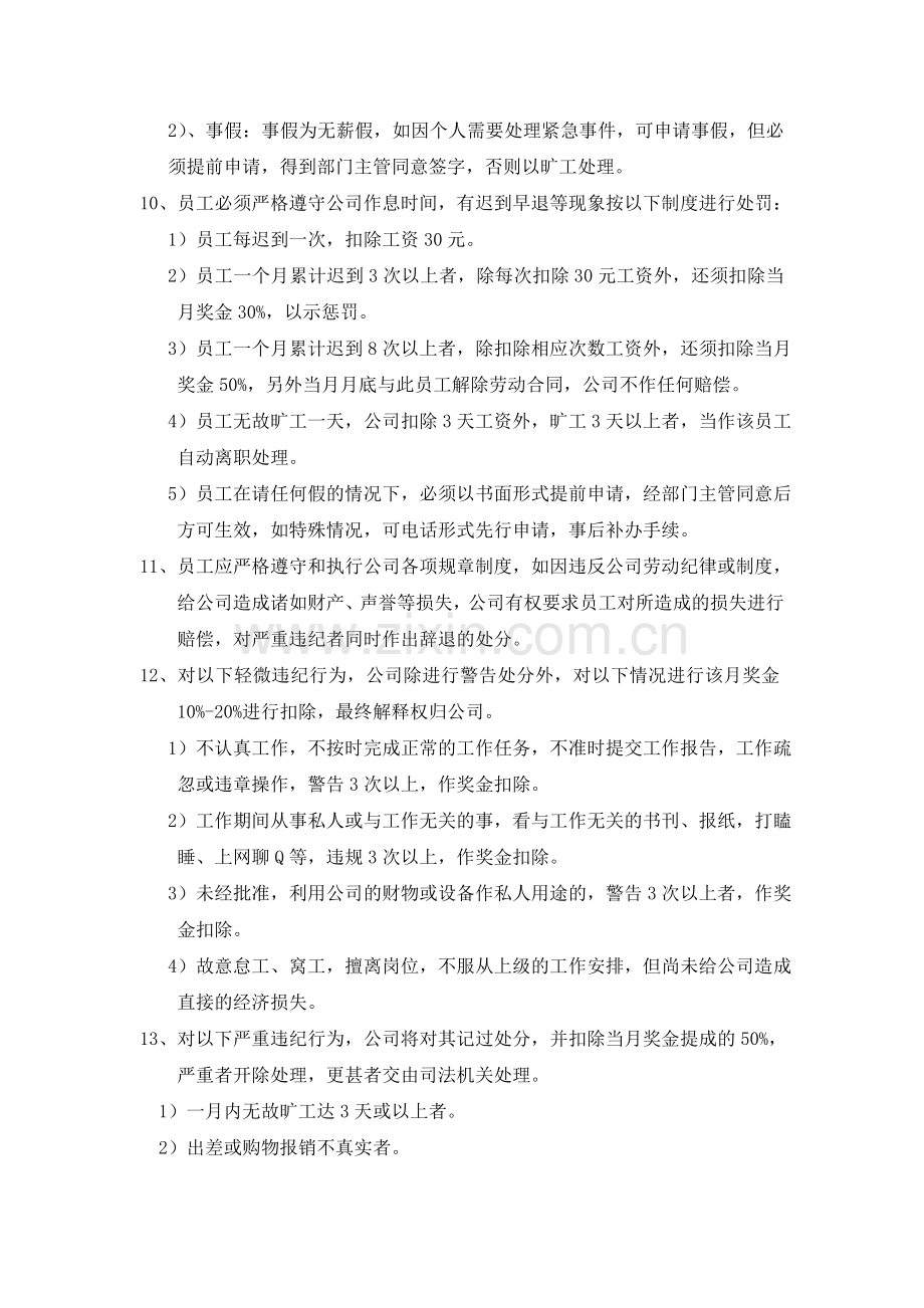 公司制度章程(员工基本手册).doc_第2页