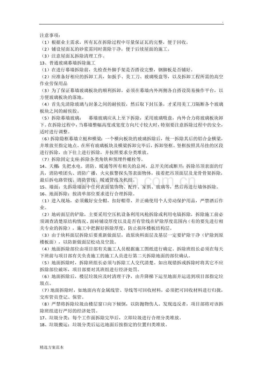 平面块料拆除施工方案.doc_第2页
