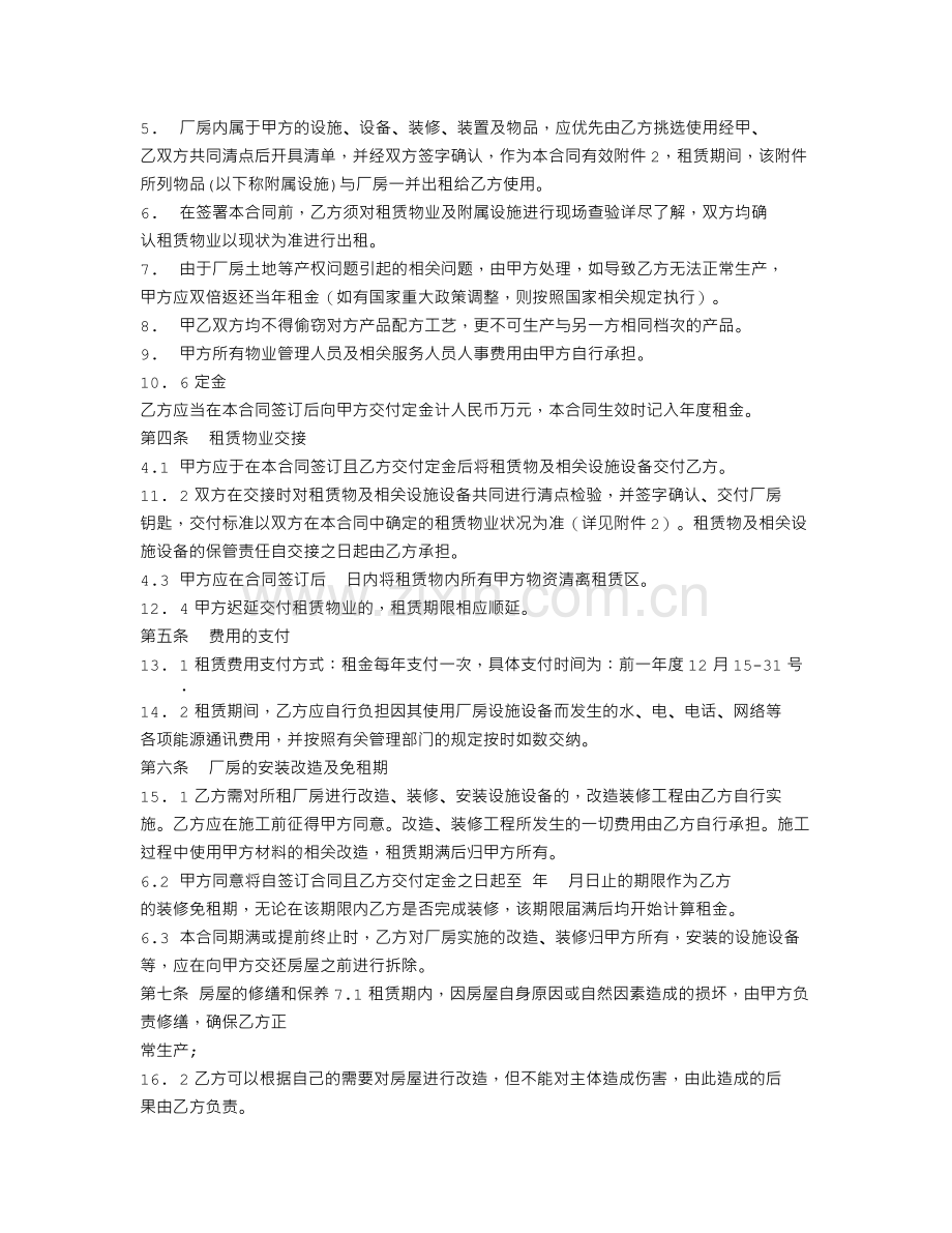 工业设备租赁合同.doc_第2页