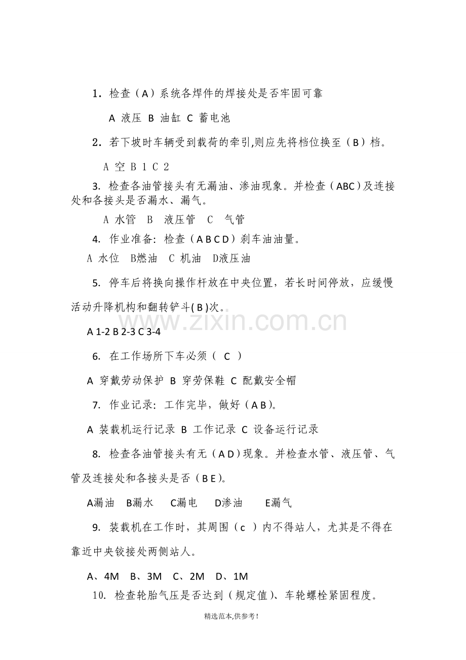 铲车司机试题含答案.doc_第1页