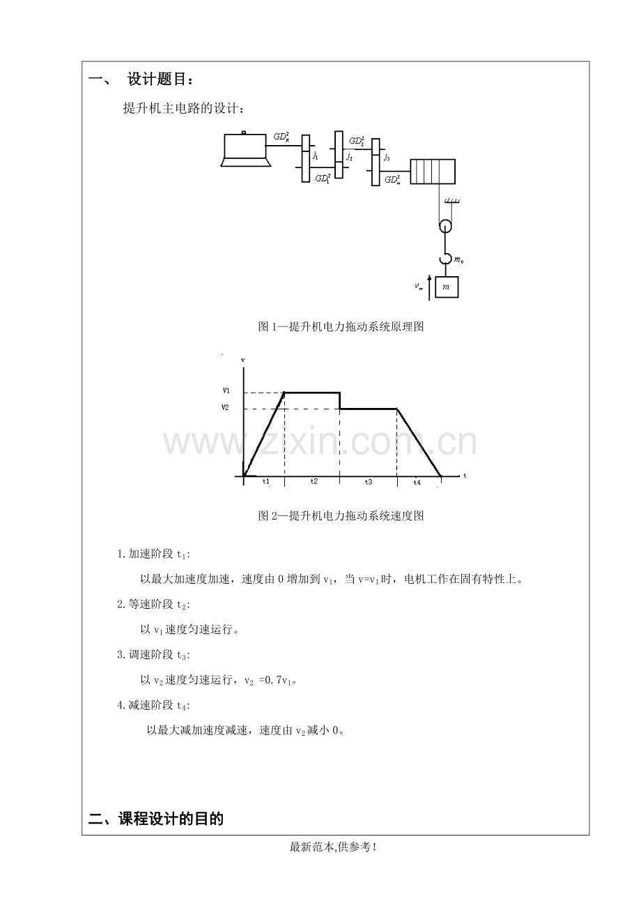 电机与电力拖动基础课程设计.doc_第1页