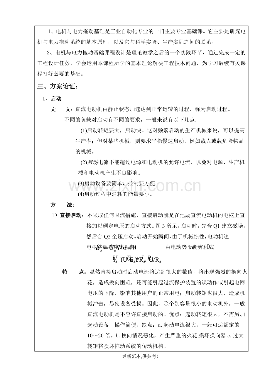 电机与电力拖动基础课程设计.doc_第2页