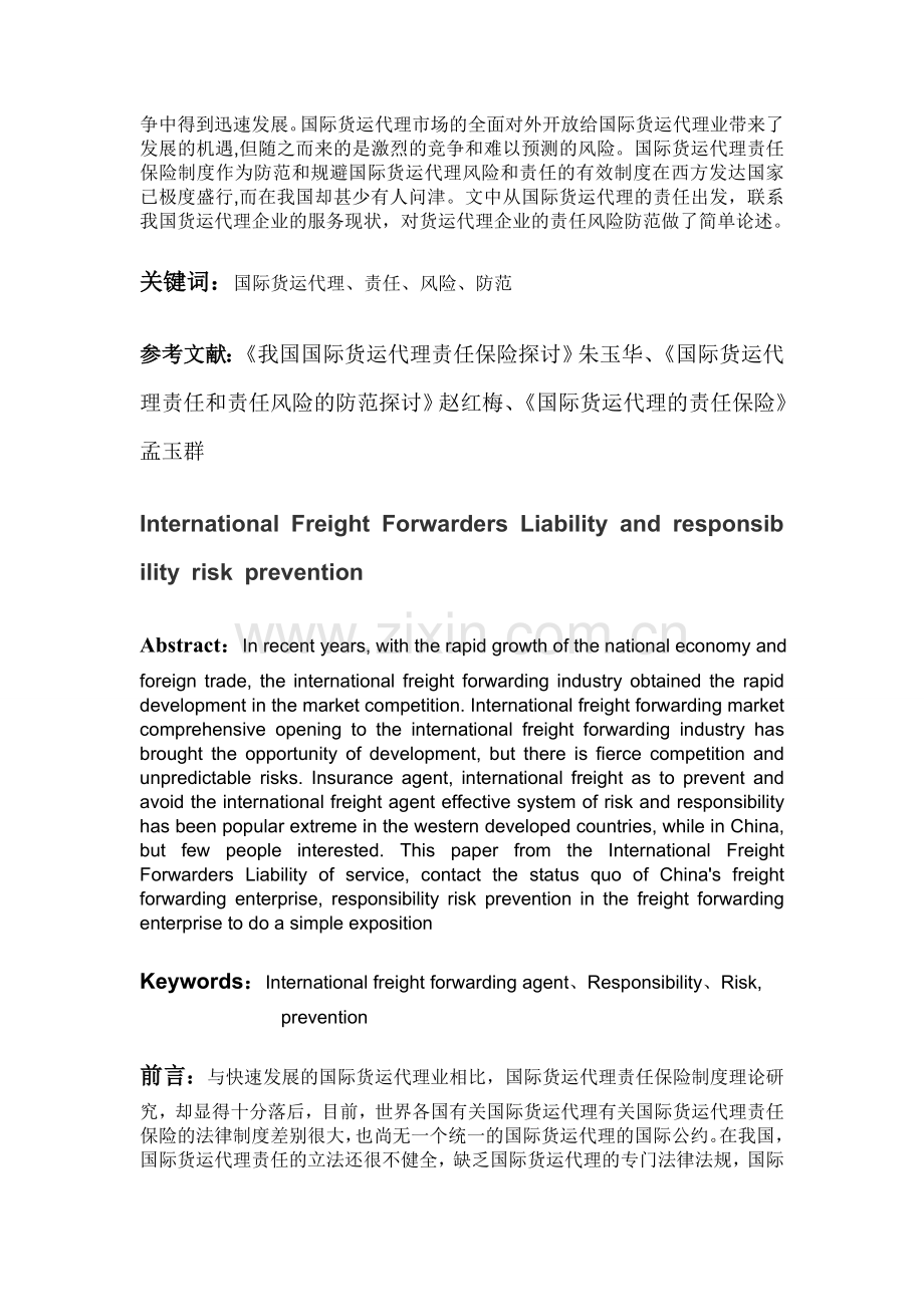 国际货运代理论文---副本.doc_第2页