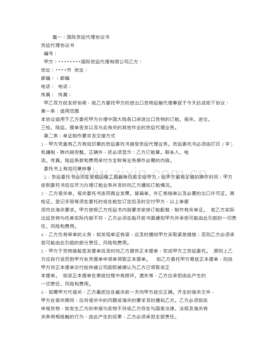 国际货运代理合同(进口).doc_第1页