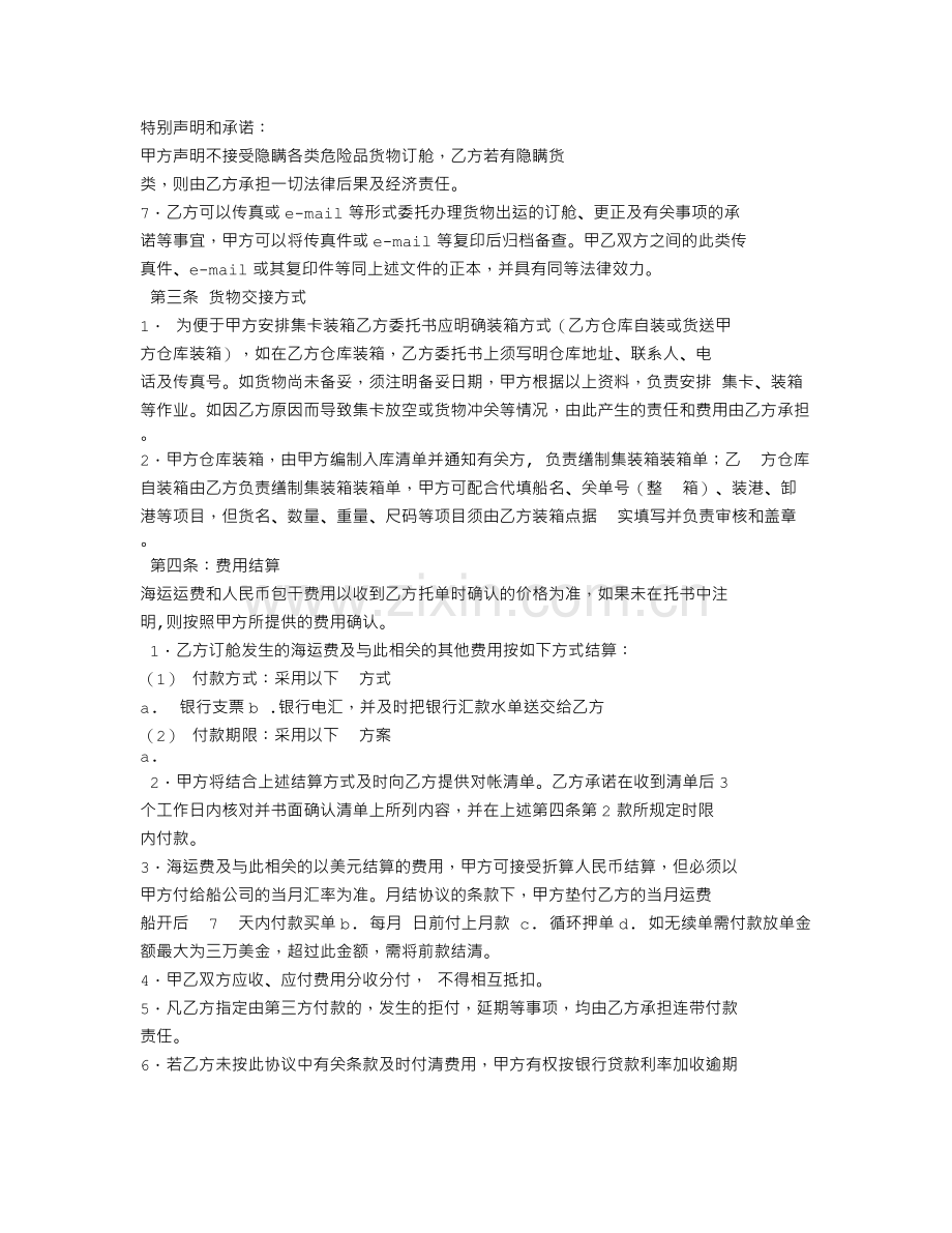 国际货运代理合同(进口).doc_第2页
