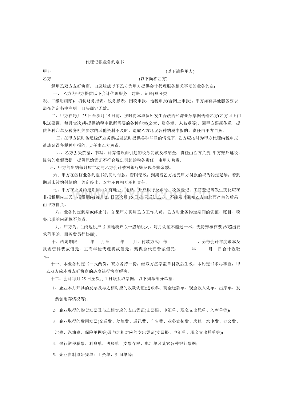 修建仓库承包合同.doc_第2页