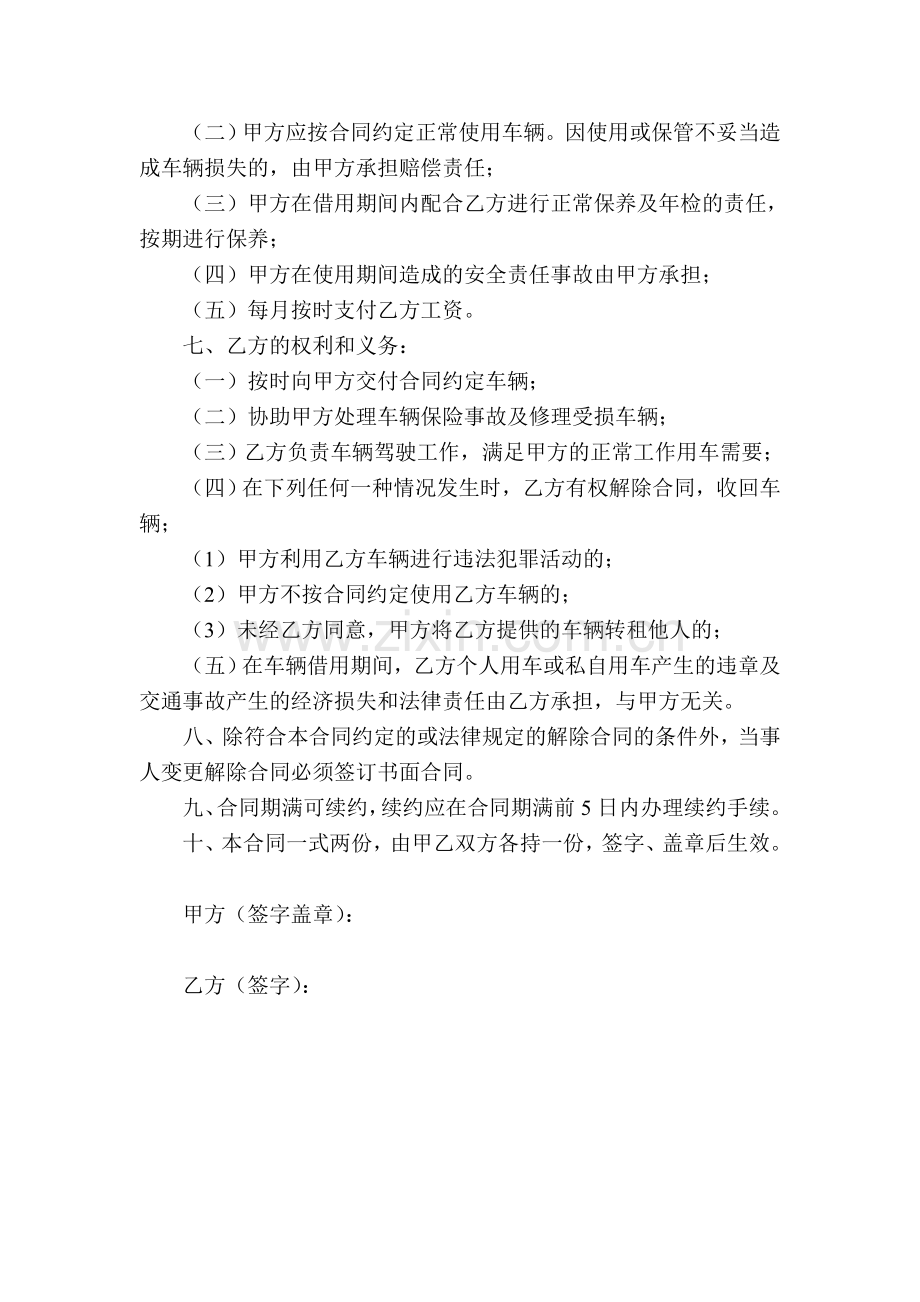 无偿租赁合同(汽车).doc_第2页