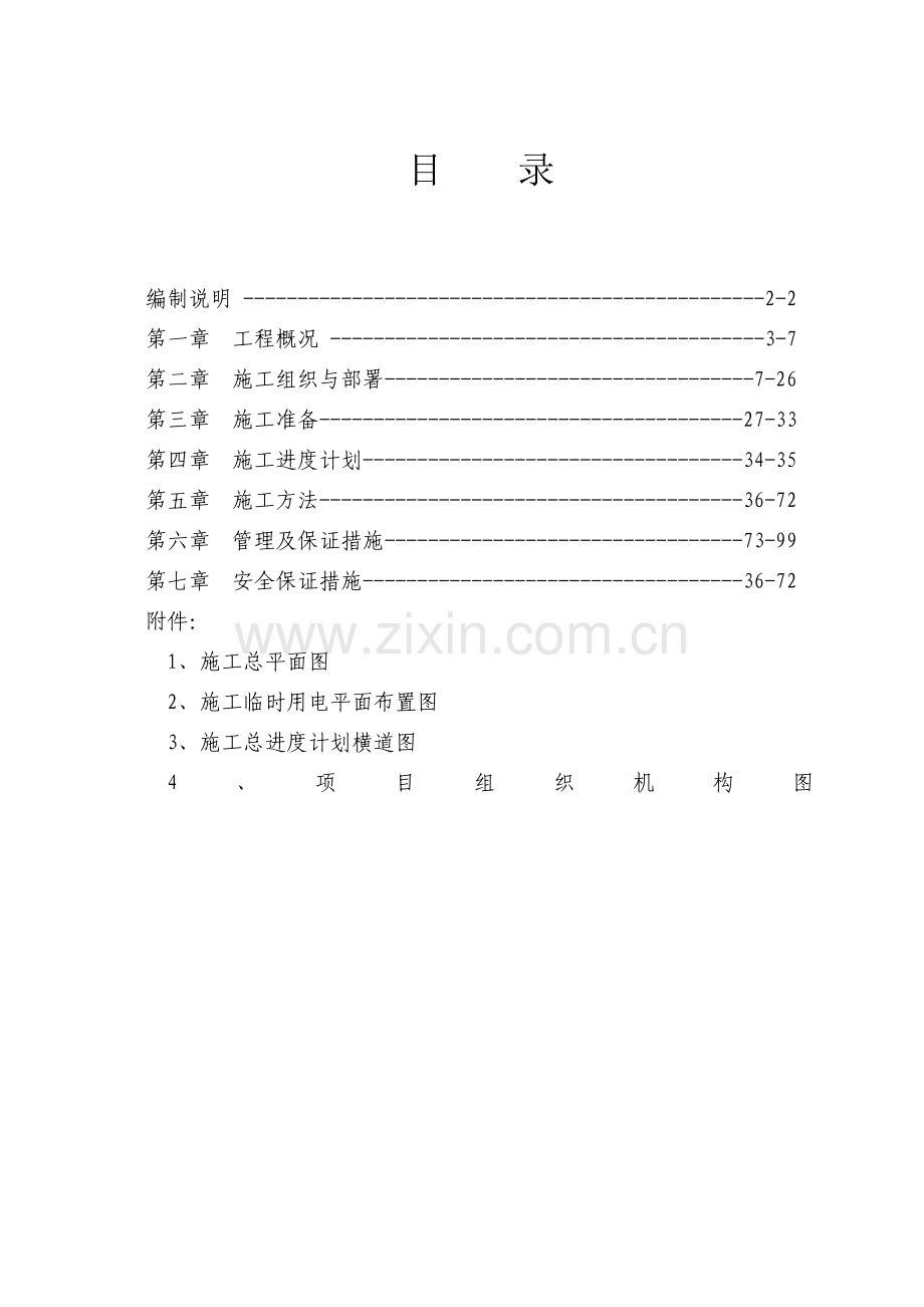 施工组织设计2012.7.30.doc_第1页