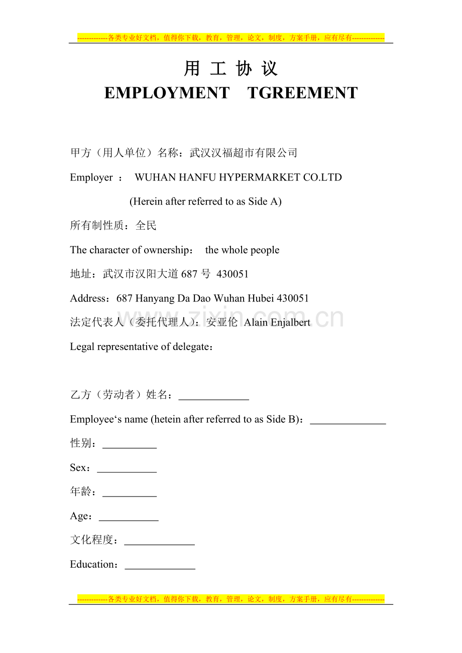 国际商业用工协议.doc_第1页
