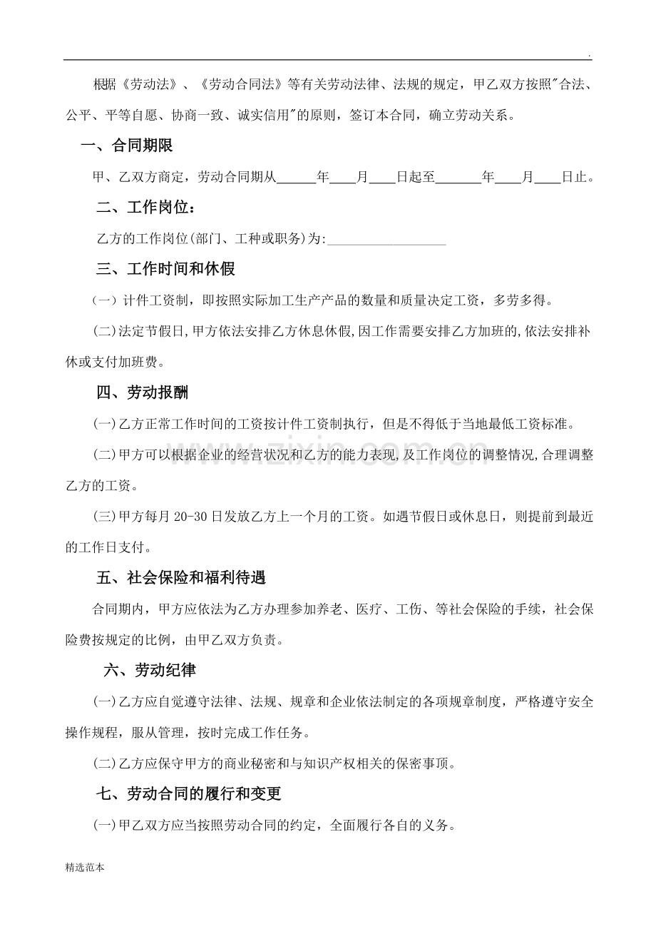 年劳动合同书范本.doc_第2页