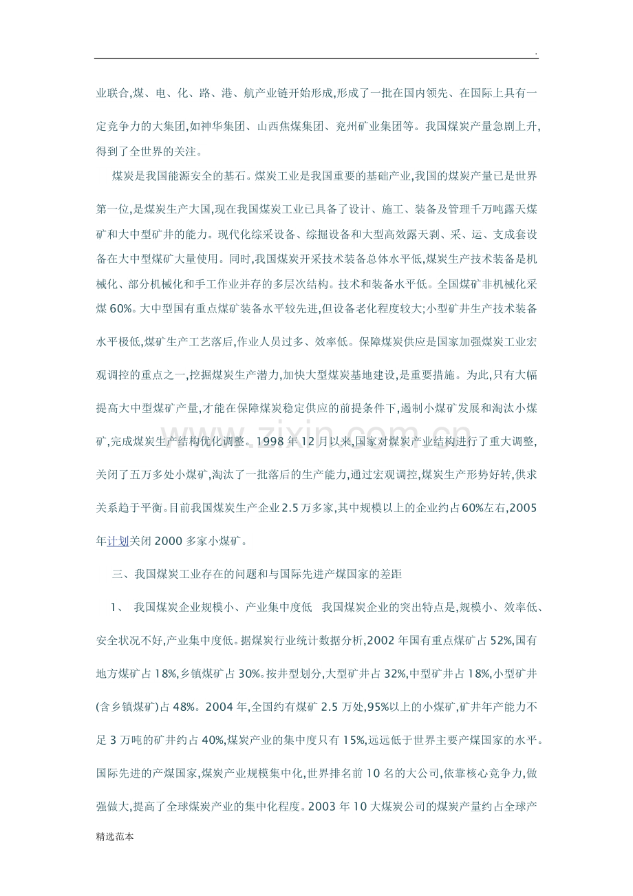 煤矿设备发展.docx_第2页