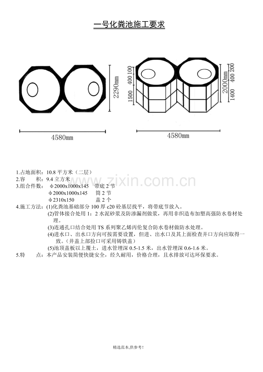 预制化粪池(混凝土)施工做法.doc_第2页