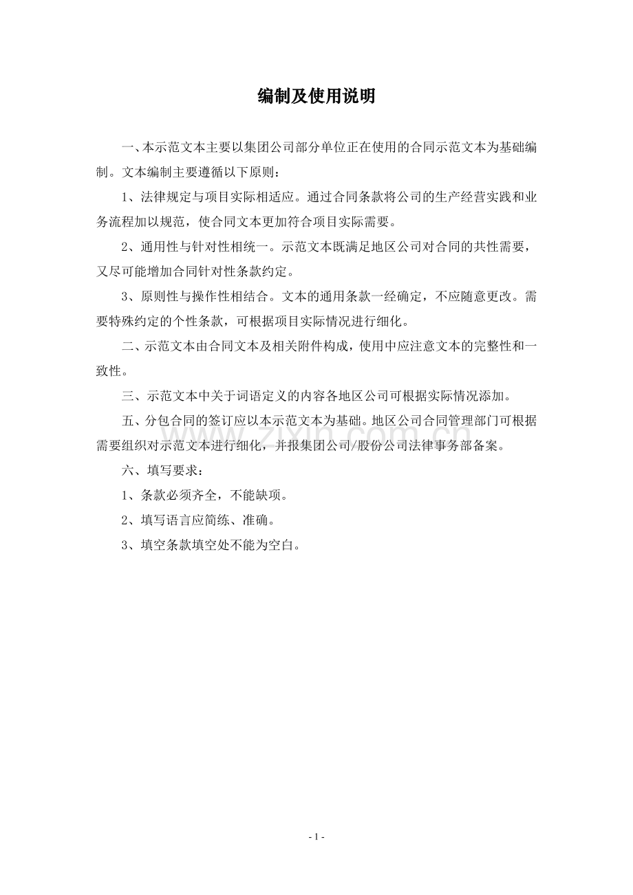 PC承包合同.doc_第2页
