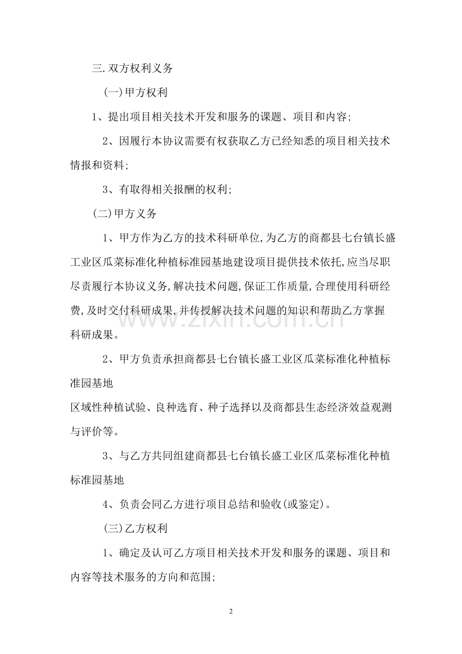 技术依托协议书.doc_第2页
