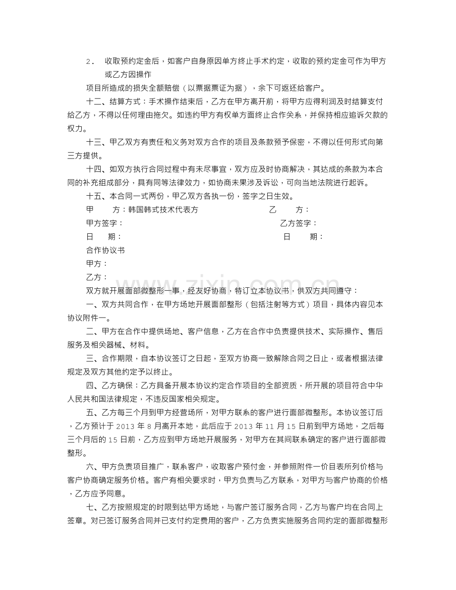 微整形协议书.doc_第2页