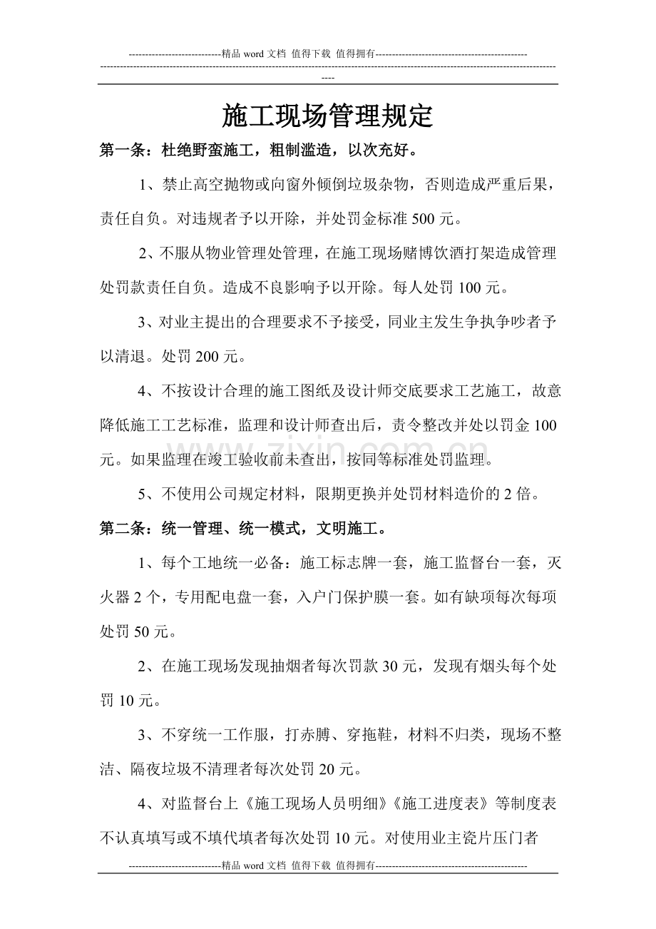 施工现场管理规定(二).doc_第1页