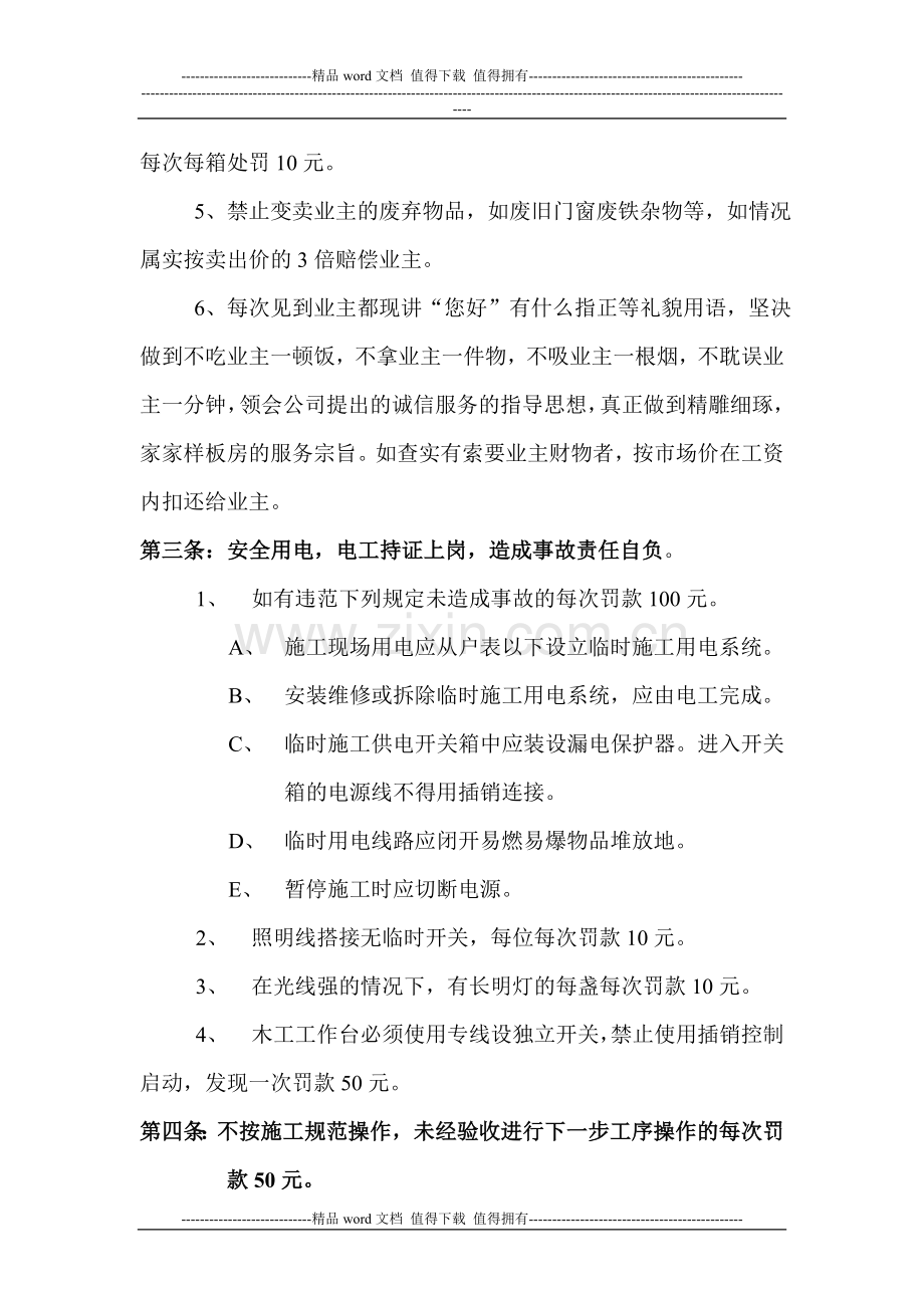 施工现场管理规定(二).doc_第2页