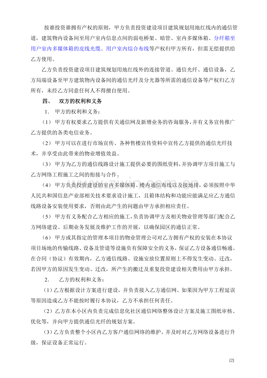 FTTH接入协议模板.doc_第2页