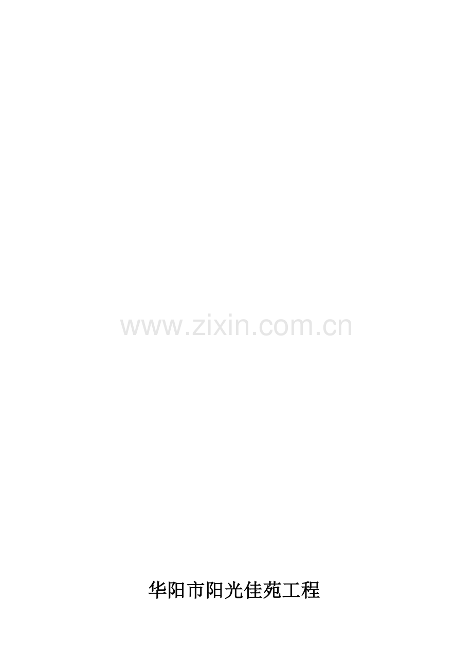 2.1.1文明施工专项方案.doc_第1页