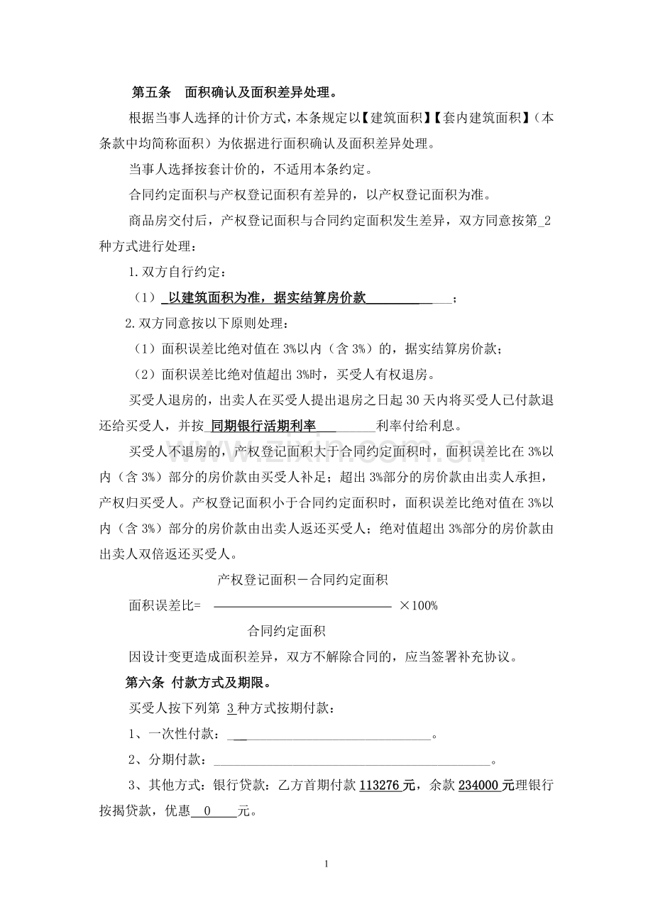 建设部合同第二部分2.doc_第1页