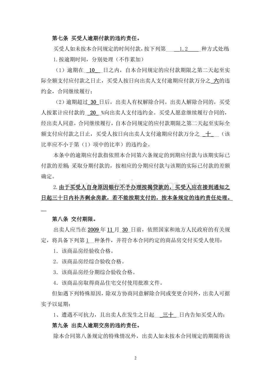 建设部合同第二部分2.doc_第2页
