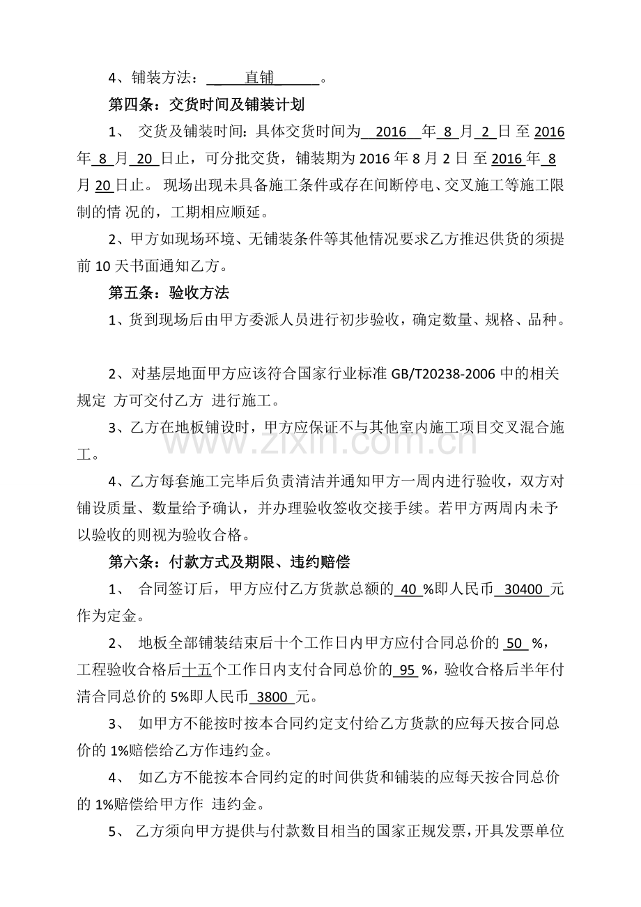 木地板供货及铺装合同.doc_第2页