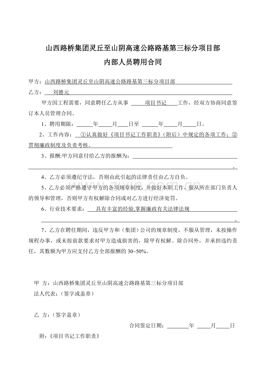 内部人员聘用合同.doc_第2页