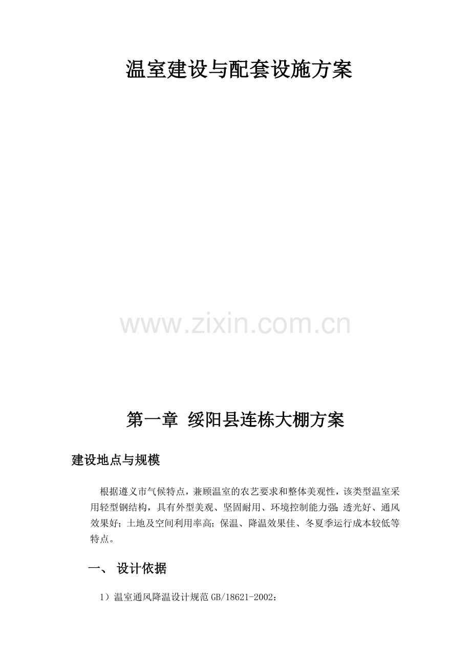戊辛绥阳方案.doc_第2页
