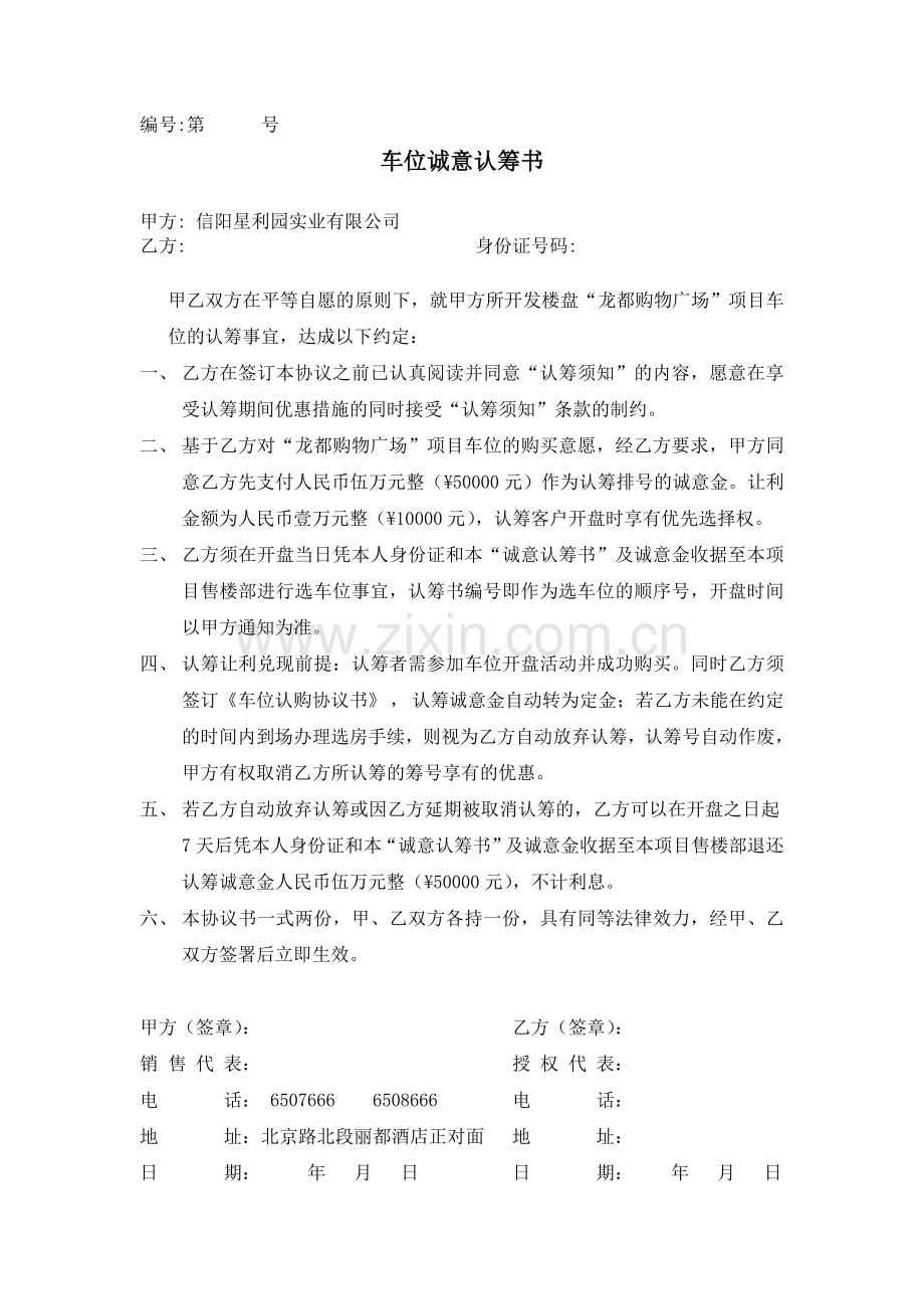 车位认筹协议.doc_第1页