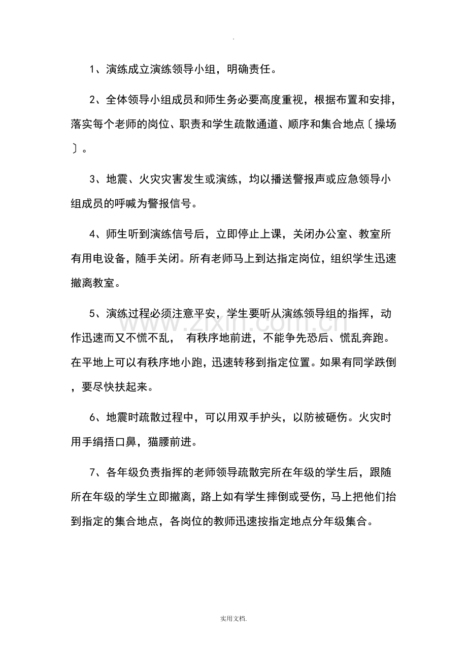 2021年中小学学校安全应急演练计划.doc_第2页