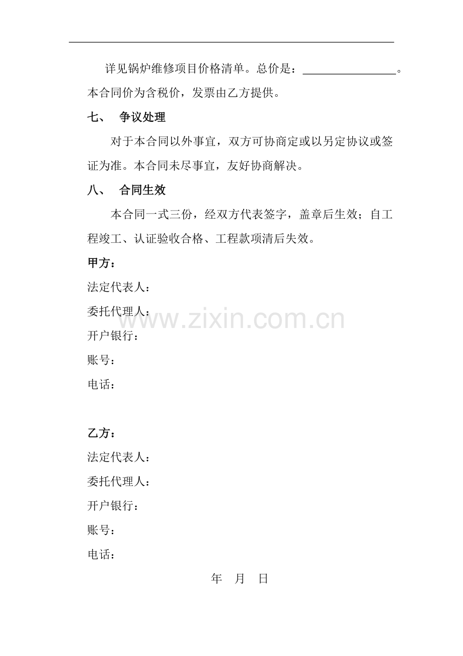 锅炉维修合同.doc_第2页