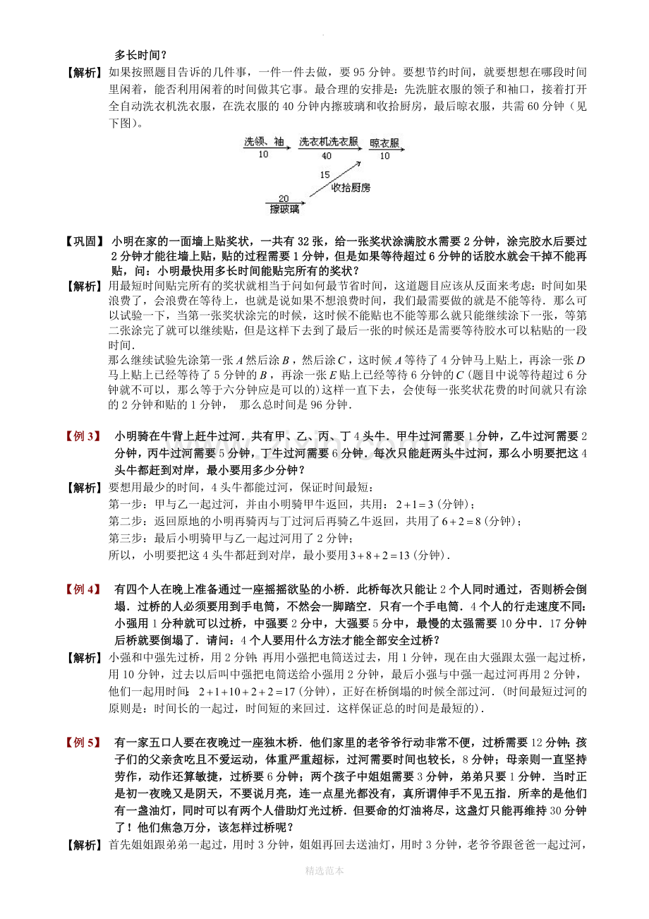 小学奥数统筹规划题库教师版..doc_第2页