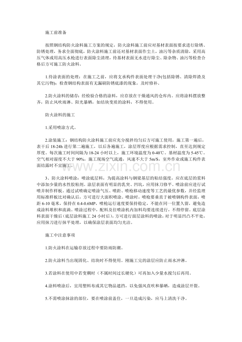 钢结构防火涂料施工说明.doc_第2页