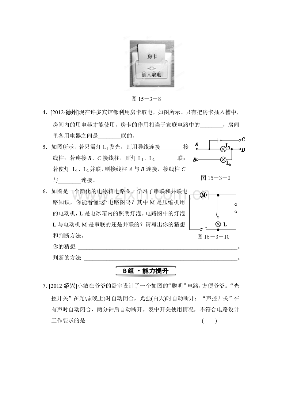 九年级物理上学期课时课堂精练习题18.doc_第2页